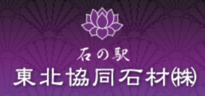 東北協同石材株式会社のロゴ
