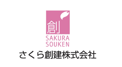さくら創建株式会社のロゴ