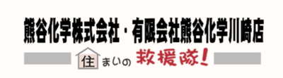 熊谷化学株式会社のロゴ