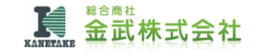 金武株式会社のロゴ