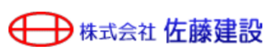 株式会社佐藤建設のロゴ