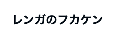 株式会社フカケンのロゴ
