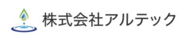 株式会社アルテックのロゴ