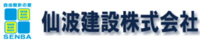 仙波建設株式会社のロゴ