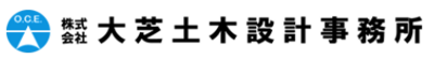 株式会社大芝土木設計事務所のロゴ