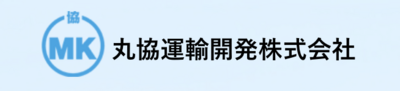 丸協運輸開発株式会社のロゴ