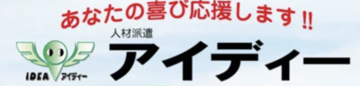 有限会社アイディーのロゴ