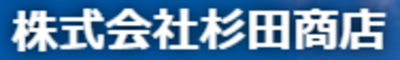 株式会社杉田商店のロゴ