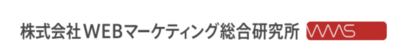 株式会社ＷＥＢマーケティング総合研究所のロゴ