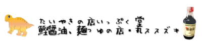 有限会社丸ススズキのロゴ