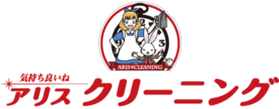 有限会社アリスクリーニングのロゴ