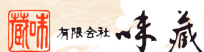 有限会社味蔵のロゴ