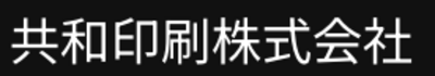 共和印刷株式会社のロゴ