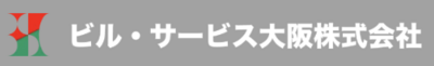ビル・サービス大阪株式会社のロゴ