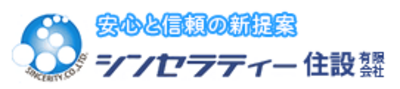 シンセラティー住設有限会社のロゴ