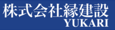 株式会社縁建設のロゴ