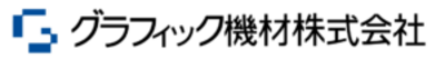 グラフィック機材株式会社のロゴ