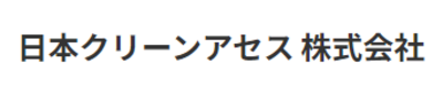 日本クリーンアセス株式会社のロゴ