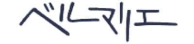 株式会社ベルマリエのロゴ