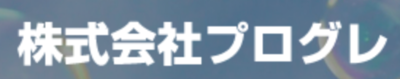 株式会社プログレのロゴ