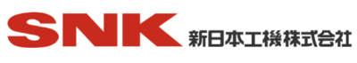 新日本工機株式会社のロゴ