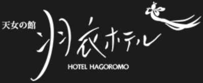 株式会社羽衣ホテルのロゴ