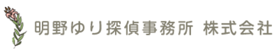 明野ゆり探偵事務所株式会社のロゴ