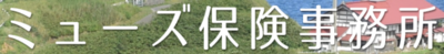 株式会社ミューズ保険事務所のロゴ