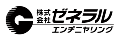 株式会社ゼネラルエンヂニヤリングのロゴ