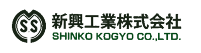 新興工業株式会社のロゴ