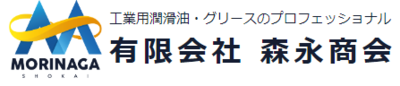 有限会社森永商会のロゴ