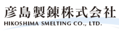 彦島製錬株式会社のロゴ