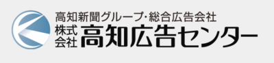 株式会社高知広告センターのロゴ