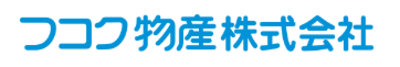 フコク物産株式会社のロゴ