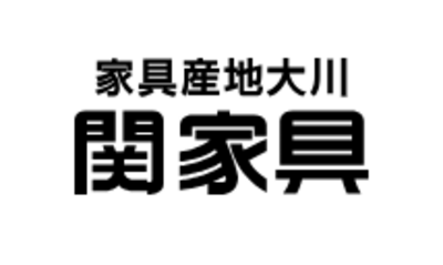 株式会社関家具のロゴ