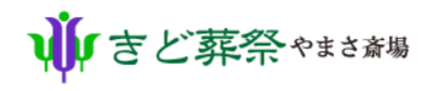 有限会社きど葬祭のロゴ