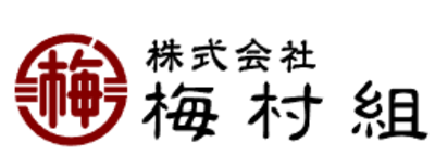 株式会社梅村組のロゴ