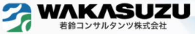 若鈴コンサルタンツ株式会社のロゴ