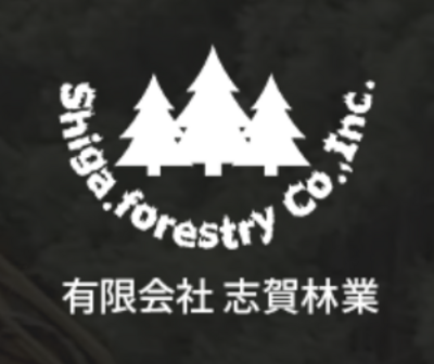 有限会社志賀林業のロゴ