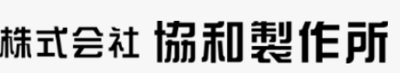株式会社協和製作所のロゴ