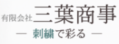 有限会社三葉商事のロゴ