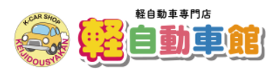 株式会社軽自動車館のロゴ
