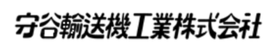 守谷輸送機工業株式会社のロゴ