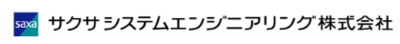 サクサシステムエンジニアリング株式会社のロゴ