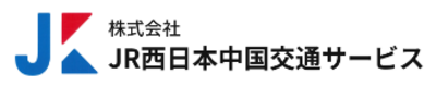 株式会社ＪＲ西日本中国交通サービスのロゴ