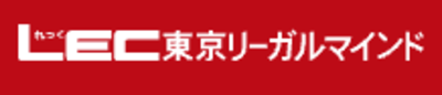 株式会社東京リーガルマインドのロゴ