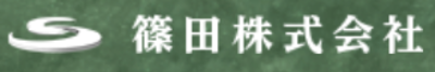 篠田株式会社のロゴ
