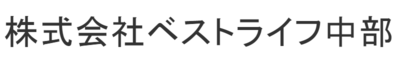 株式会社ベストライフ中部のロゴ