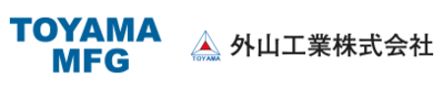 外山工業株式会社のロゴ
