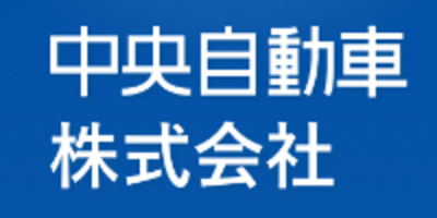 中央自動車株式会社のロゴ